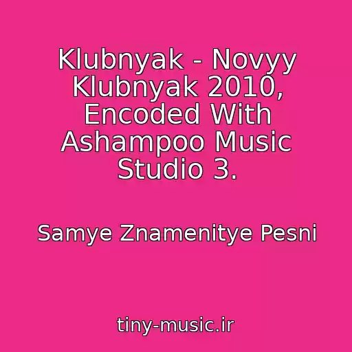 کاور آهنگ Klubnyak - Novyy Klubnyak 2010, Encoded With Ashampoo Music Studio 3. از Samye Znamenitye Pesni