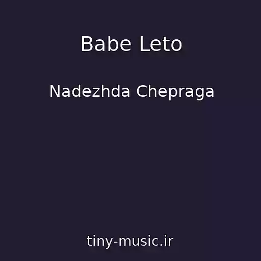 کاور آهنگ Babe Leto از Nadezhda Chepraga