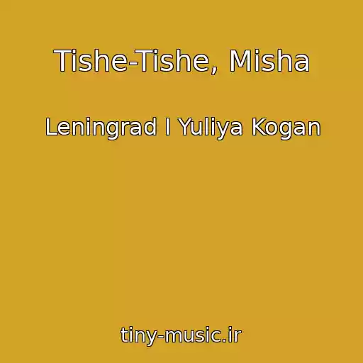 کاور آهنگ Tishe-Tishe, Misha از Leningrad I Yuliya Kogan