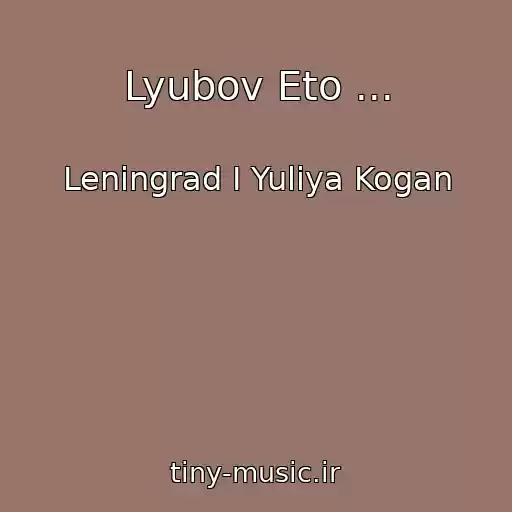 کاور آهنگ Lyubov Eto ... از Leningrad I Yuliya Kogan