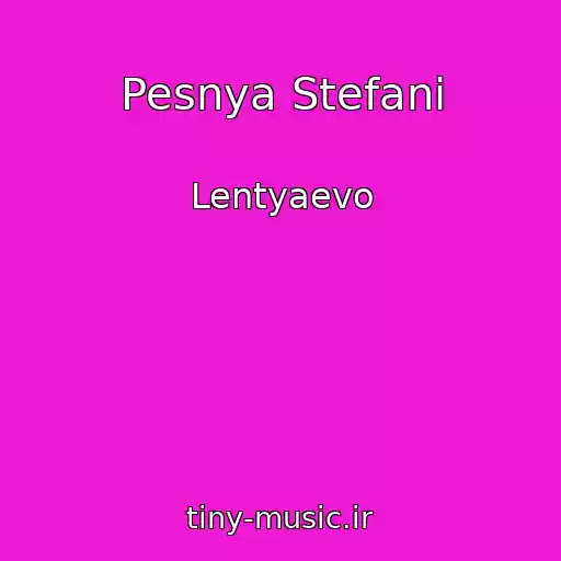 کاور آهنگ Pesnya Stefani از Lentyaevo