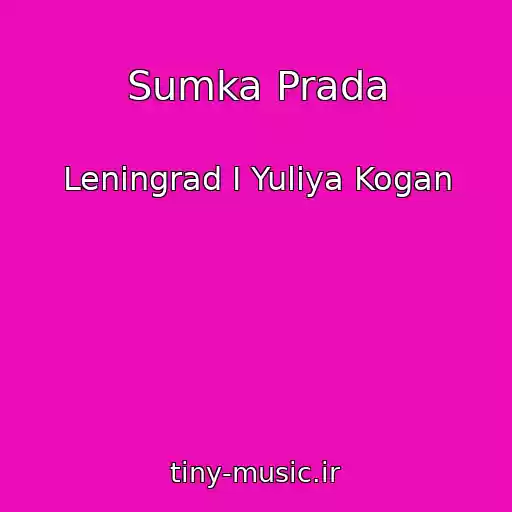 کاور آهنگ Sumka Prada از Leningrad I Yuliya Kogan