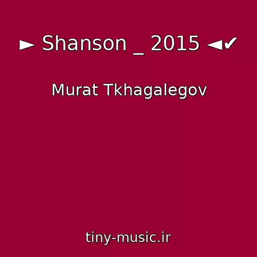 کاور آهنگ ► Shanson _ 2015 ◄✔ از Murat Tkhagalegov
