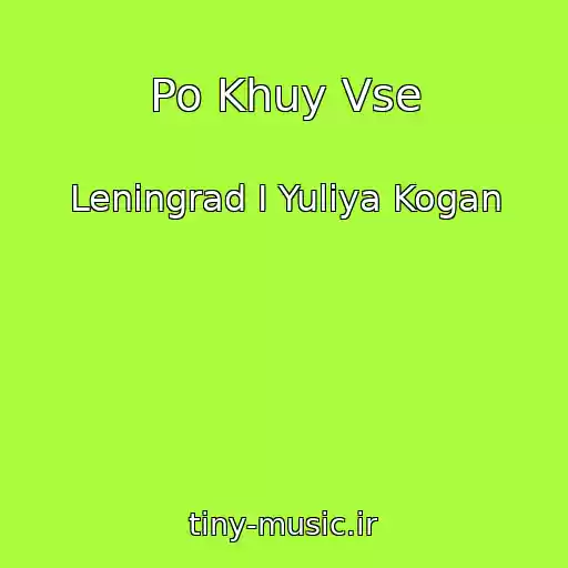 کاور آهنگ Po Khuy Vse از Leningrad I Yuliya Kogan