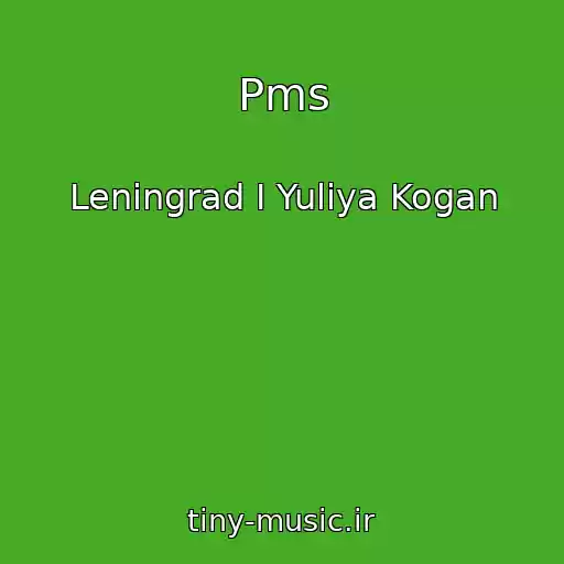 کاور آهنگ Pms از Leningrad I Yuliya Kogan