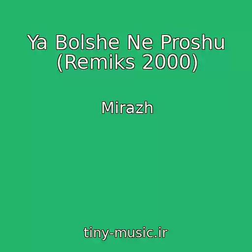 کاور آهنگ Ya Bolshe Ne Proshu (Remiks 2000) از Mirazh