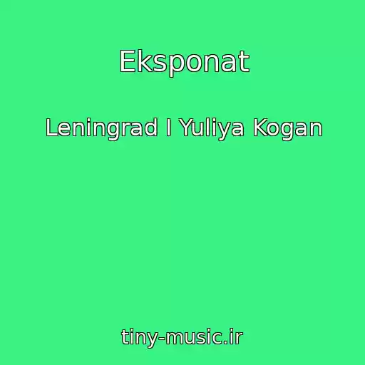 کاور آهنگ Eksponat از Leningrad I Yuliya Kogan