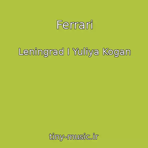 کاور آهنگ Ferrari از Leningrad I Yuliya Kogan