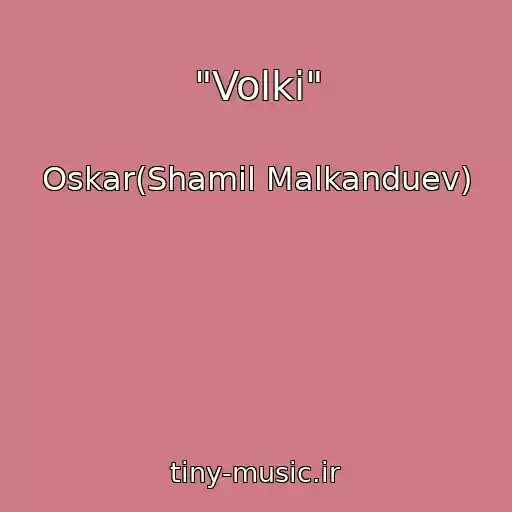 کاور آهنگ "Volki" از Oskar(Shamil Malkanduev)