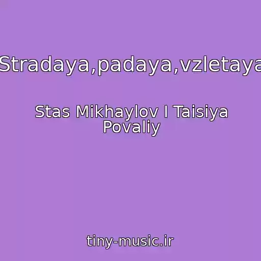 کاور آهنگ Stradaya,padaya,vzletaya از Stas Mikhaylov I Taisiya Povaliy