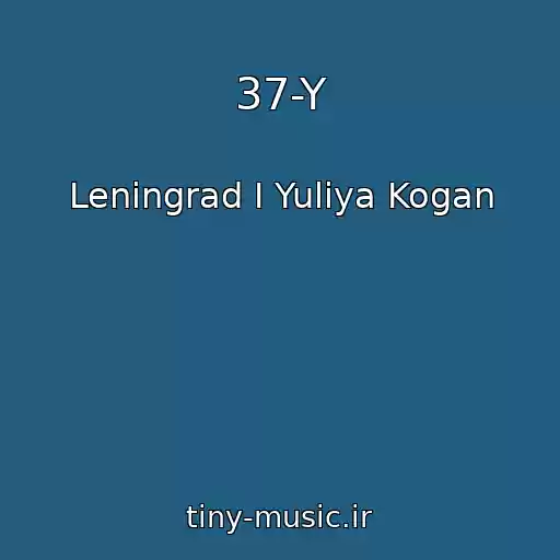کاور آهنگ 37-Y از Leningrad I Yuliya Kogan