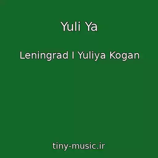 کاور آهنگ Yuli Ya از Leningrad I Yuliya Kogan