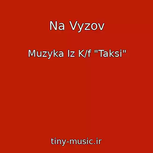 کاور آهنگ Na Vyzov از Muzyka Iz K/f "Taksi"