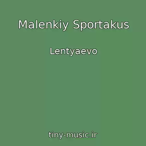 کاور آهنگ Malenkiy Sportakus از Lentyaevo