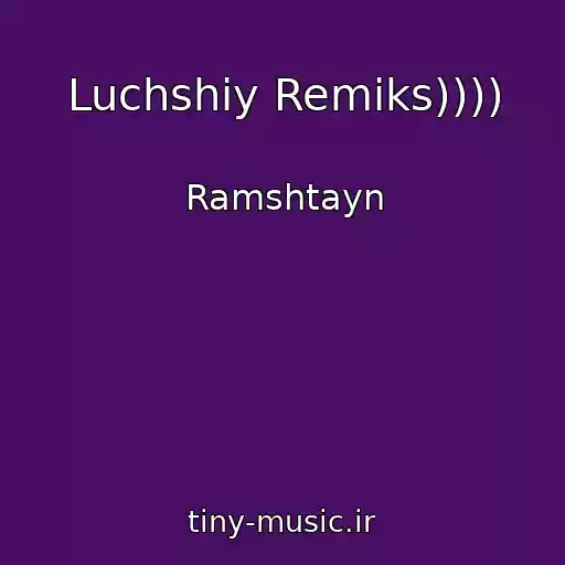 کاور آهنگ Luchshiy Remiks)))) از Ramshtayn