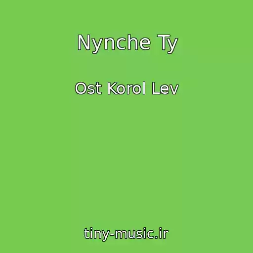 کاور آهنگ Nynche Ty از Ost Korol Lev
