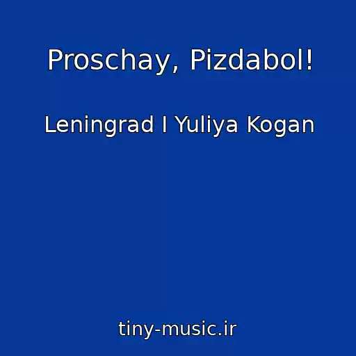کاور آهنگ Proschay, Pizdabol! از Leningrad I Yuliya Kogan