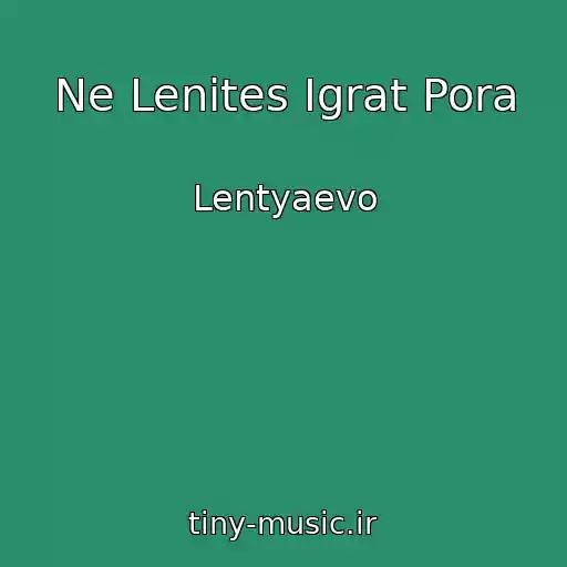 کاور آهنگ Ne Lenites Igrat Pora از Lentyaevo