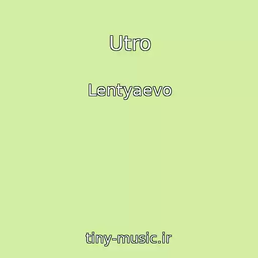 کاور آهنگ Utro از Lentyaevo