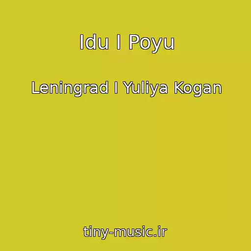 کاور آهنگ Idu I Poyu از Leningrad I Yuliya Kogan