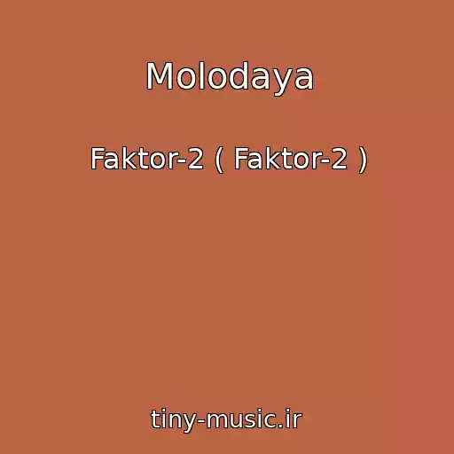 کاور آهنگ Molodaya از Faktor-2 ( Faktor-2 )