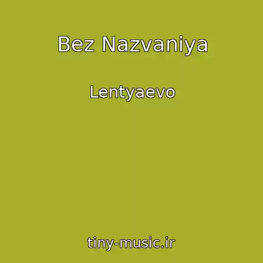 کاور آهنگ Bez Nazvaniya از Lentyaevo