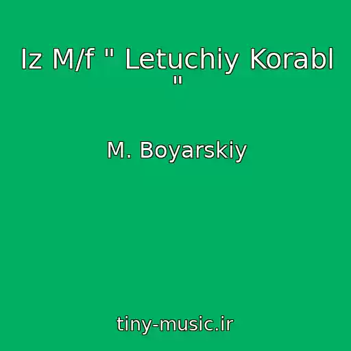کاور آهنگ Iz M/f " Letuchiy Korabl " از M. Boyarskiy