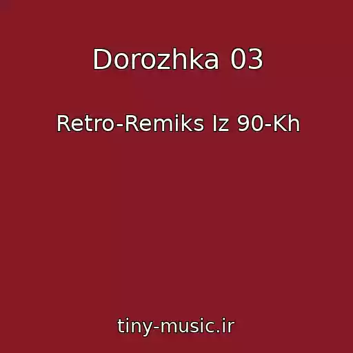 کاور آهنگ Dorozhka 03 از Retro-Remiks Iz 90-Kh