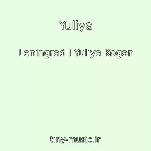 کاور آهنگ Yuliya از Leningrad I Yuliya Kogan