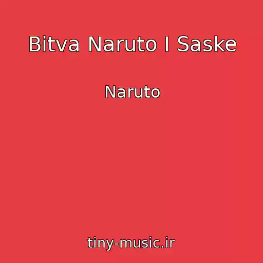 کاور آهنگ Bitva Naruto I Saske از Naruto