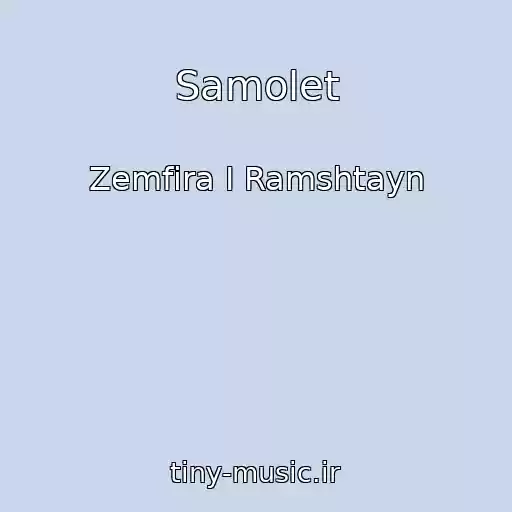 کاور آهنگ Samolet از Zemfira I Ramshtayn