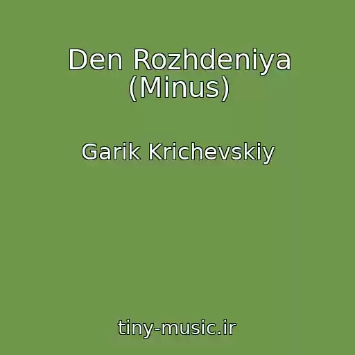 کاور آهنگ Den Rozhdeniya (Minus) از Garik Krichevskiy