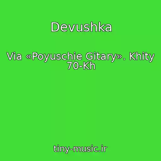 کاور آهنگ Devushka از Via «Poyuschie Gitary». Khity 70-Kh