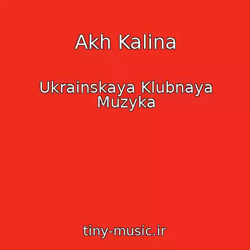 کاور آهنگ Akh Kalina از Ukrainskaya Klubnaya Muzyka