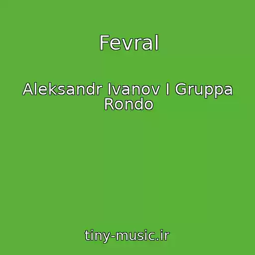 کاور آهنگ Fevral از Aleksandr Ivanov I Gruppa Rondo