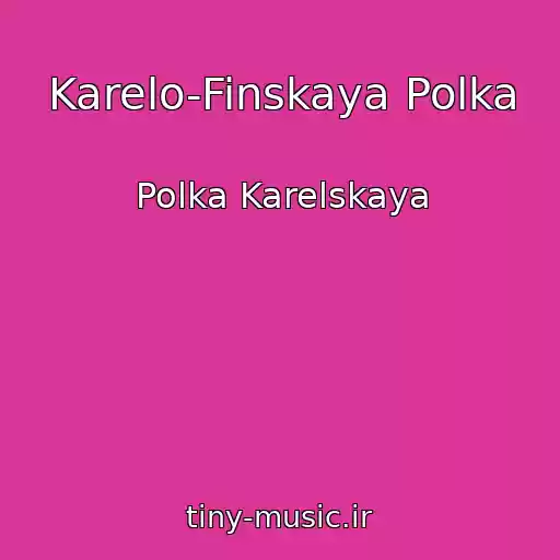 کاور آهنگ Karelo-Finskaya Polka از Polka Karelskaya