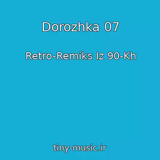 کاور آهنگ Dorozhka 07 از Retro-Remiks Iz 90-Kh