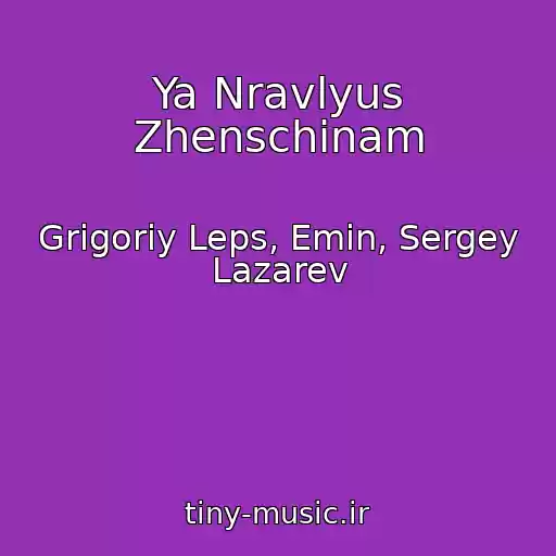 کاور آهنگ Ya Nravlyus Zhenschinam از Grigoriy Leps, Emin, Sergey Lazarev