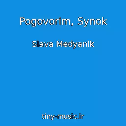 کاور آهنگ Pogovorim, Synok از Slava Medyanik