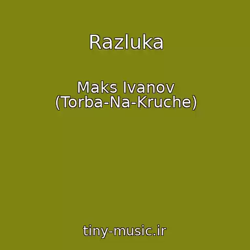 کاور آهنگ Razluka از Maks Ivanov (Torba-Na-Kruche)