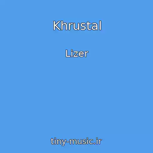 کاور آهنگ Khrustal از Lizer