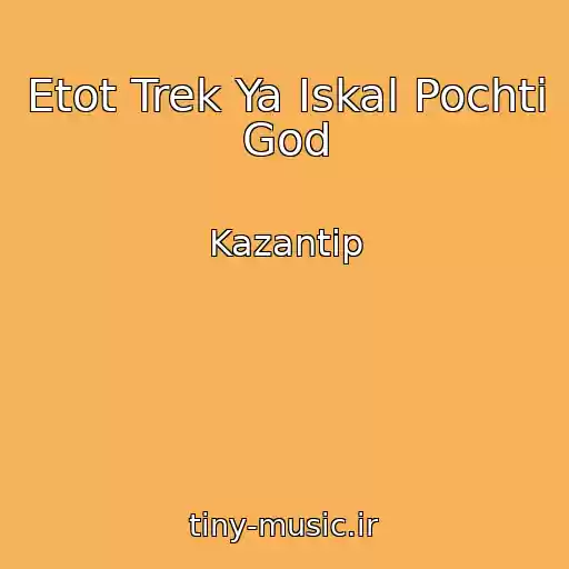 کاور آهنگ Etot Trek Ya Iskal Pochti God از Kazantip