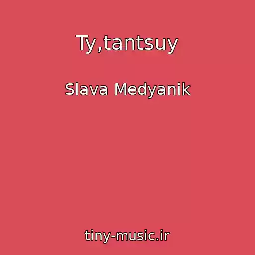 کاور آهنگ Ty,tantsuy از Slava Medyanik