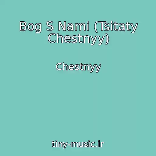 کاور آهنگ Bog S Nami (Tsitaty Chestnyy) از Chestnyy