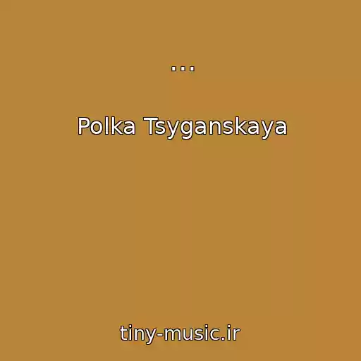 کاور آهنگ ... از Polka Tsyganskaya