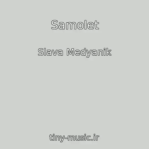 کاور آهنگ Samolet از Slava Medyanik