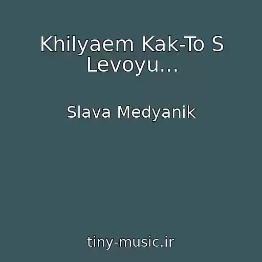 کاور آهنگ Khilyaem Kak-To S Levoyu... از Slava Medyanik