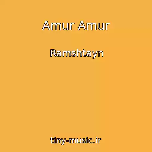 کاور آهنگ Amur Amur از Ramshtayn