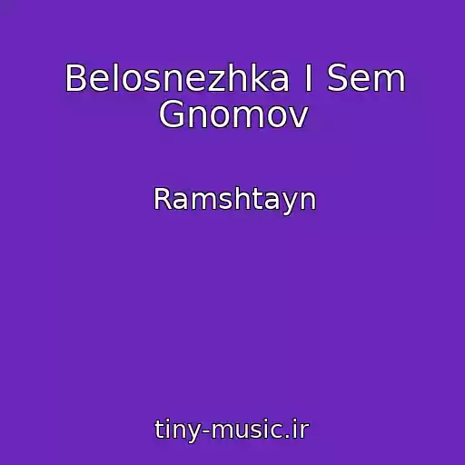 کاور آهنگ Belosnezhka I Sem Gnomov از Ramshtayn
