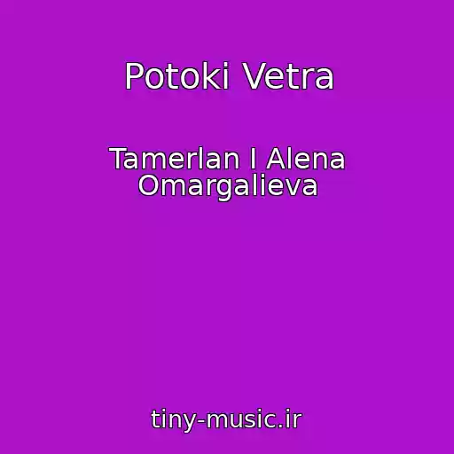کاور آهنگ Potoki Vetra از Tamerlan I Alena Omargalieva